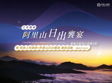 Cloud Kingdom x Alishan Hotel Sunrise Feast: 3-Day, 2-Night Package