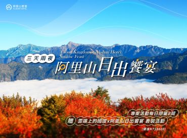 Cloud Kingdom x Alishan Hotel Sunrise Feast: 3-Day, 2-Night Package